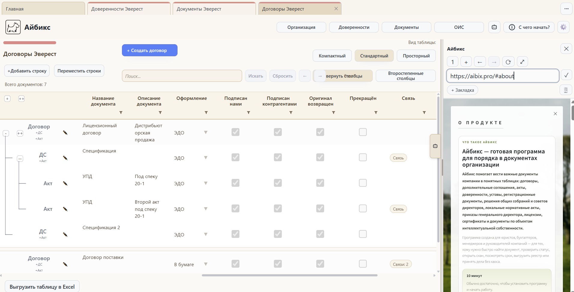 Интеллектуальный помощник в интерфейсе Айбикса