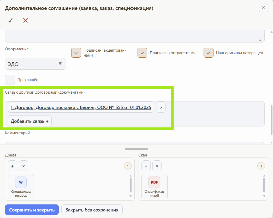 Связи между договорами в Айбиксе